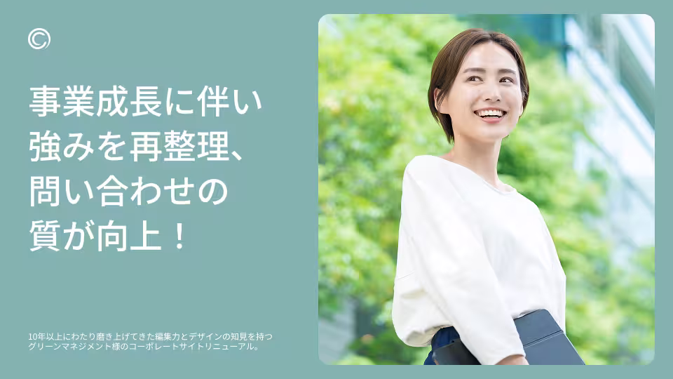 グリーンマネジメント様